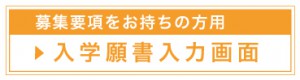 お持ちの方の願書入力画面