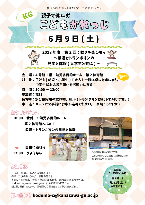 こどもカレッジ0609