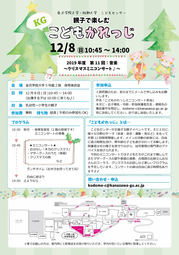 こどもかれっじチラシ2019-12