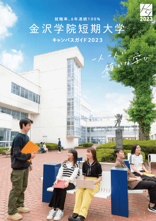 2023年度入学生用キャンパスガイド