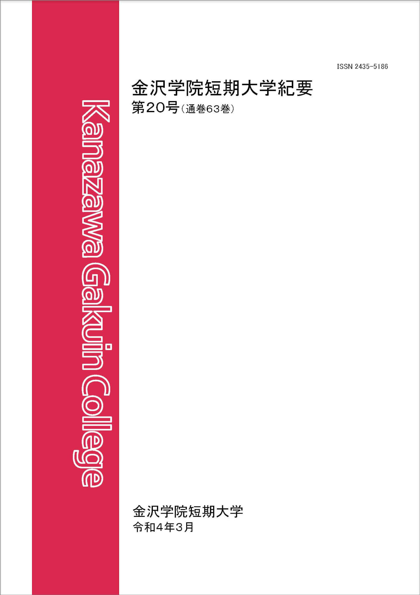 第20号　2021(令和3)年