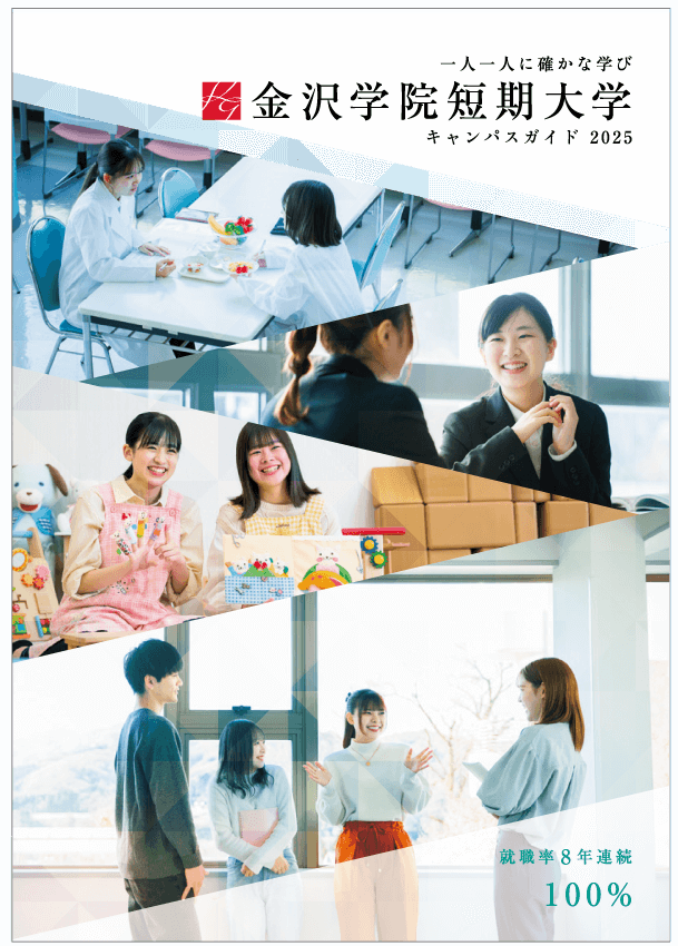 2025年度入学生用キャンパスガイド