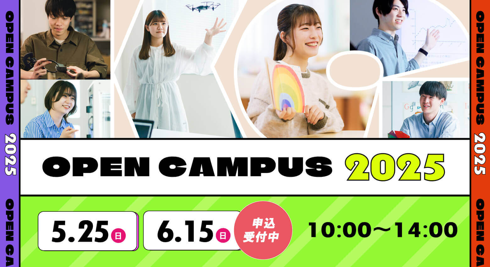 オープンキャンパス2025