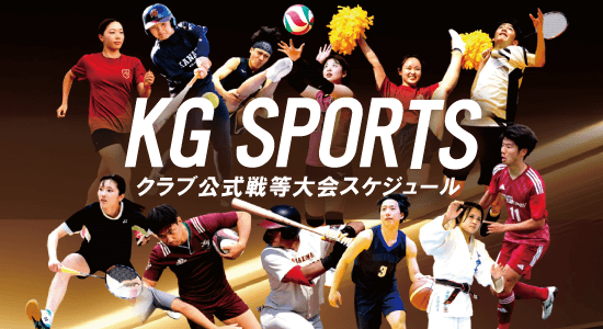 クラブ公式戦等大会スケジュール