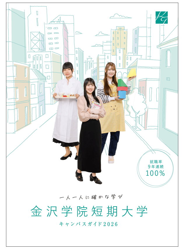 2026年度入学生用キャンパスガイド