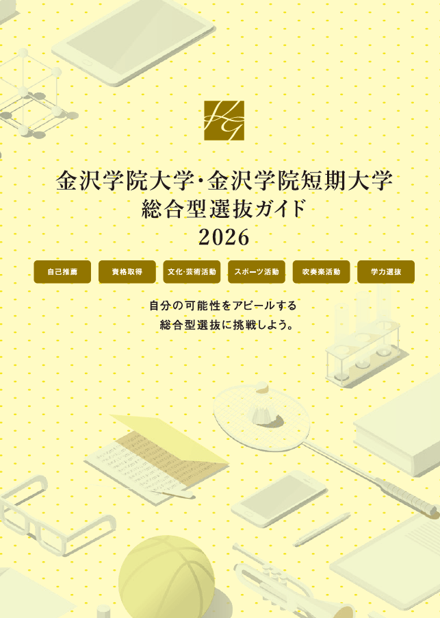 2026年度総合型選ガイド