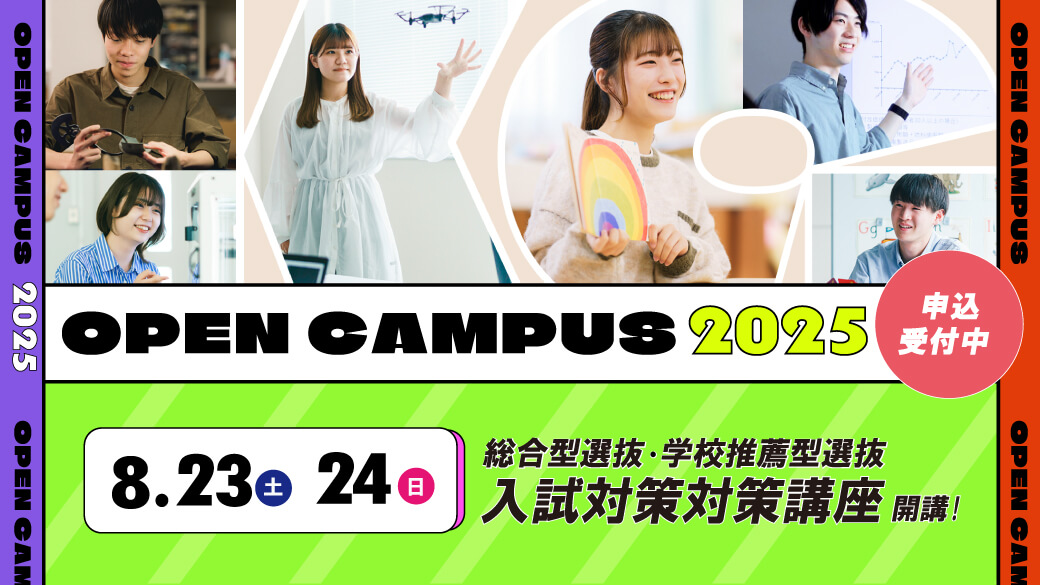 オープンキャンパス 8/23(土)・24(日)申込受付中! - 金沢学院短期大学