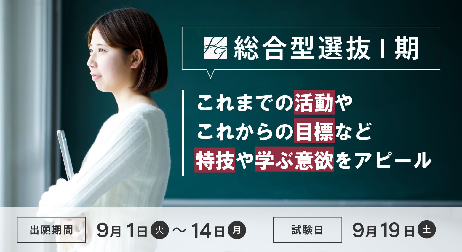 入試情報