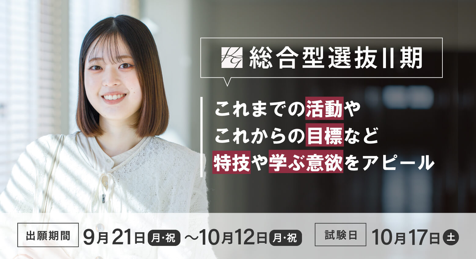 入試情報