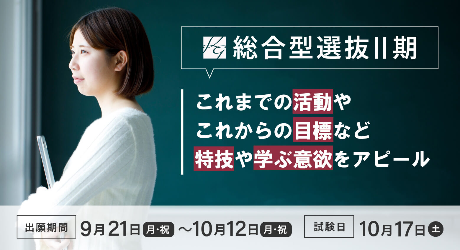 入試情報