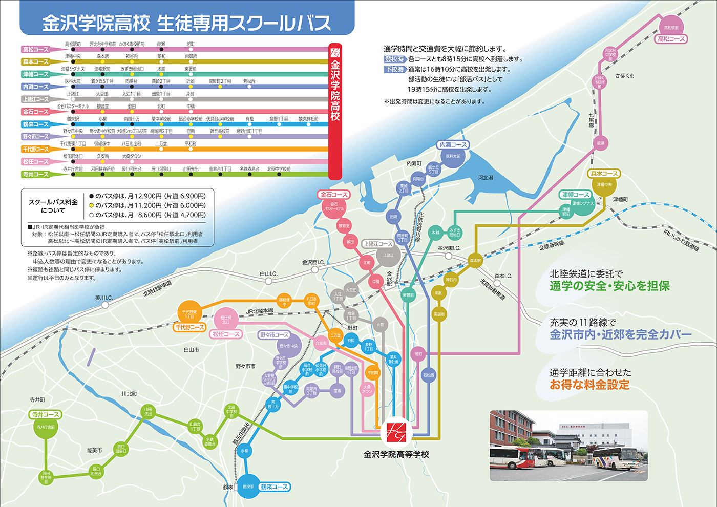 生徒専用スクールバス