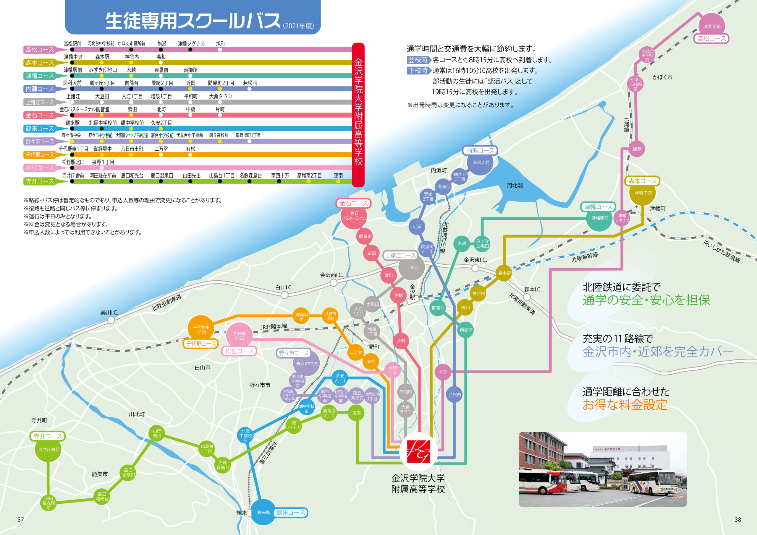 生徒専用スクールバス
