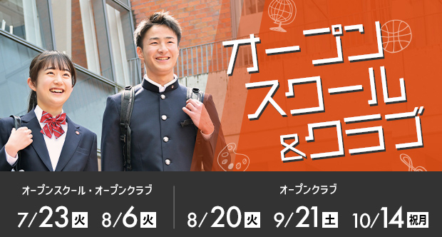 オープンスクール・クラブ