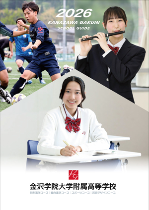 2026年度学校案内