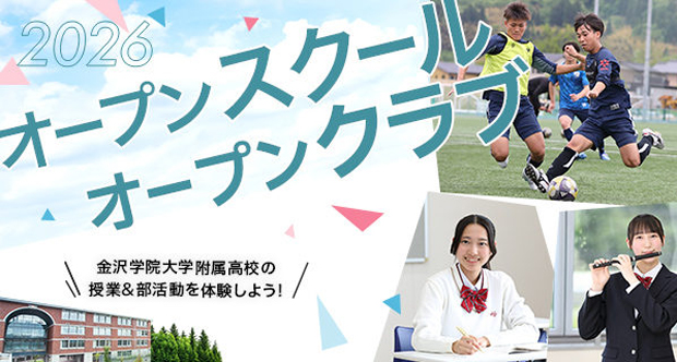 オープンスクール・クラブ