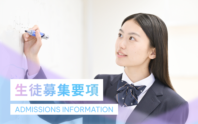 生徒募集要項