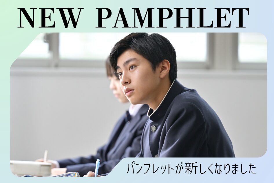 学校案内