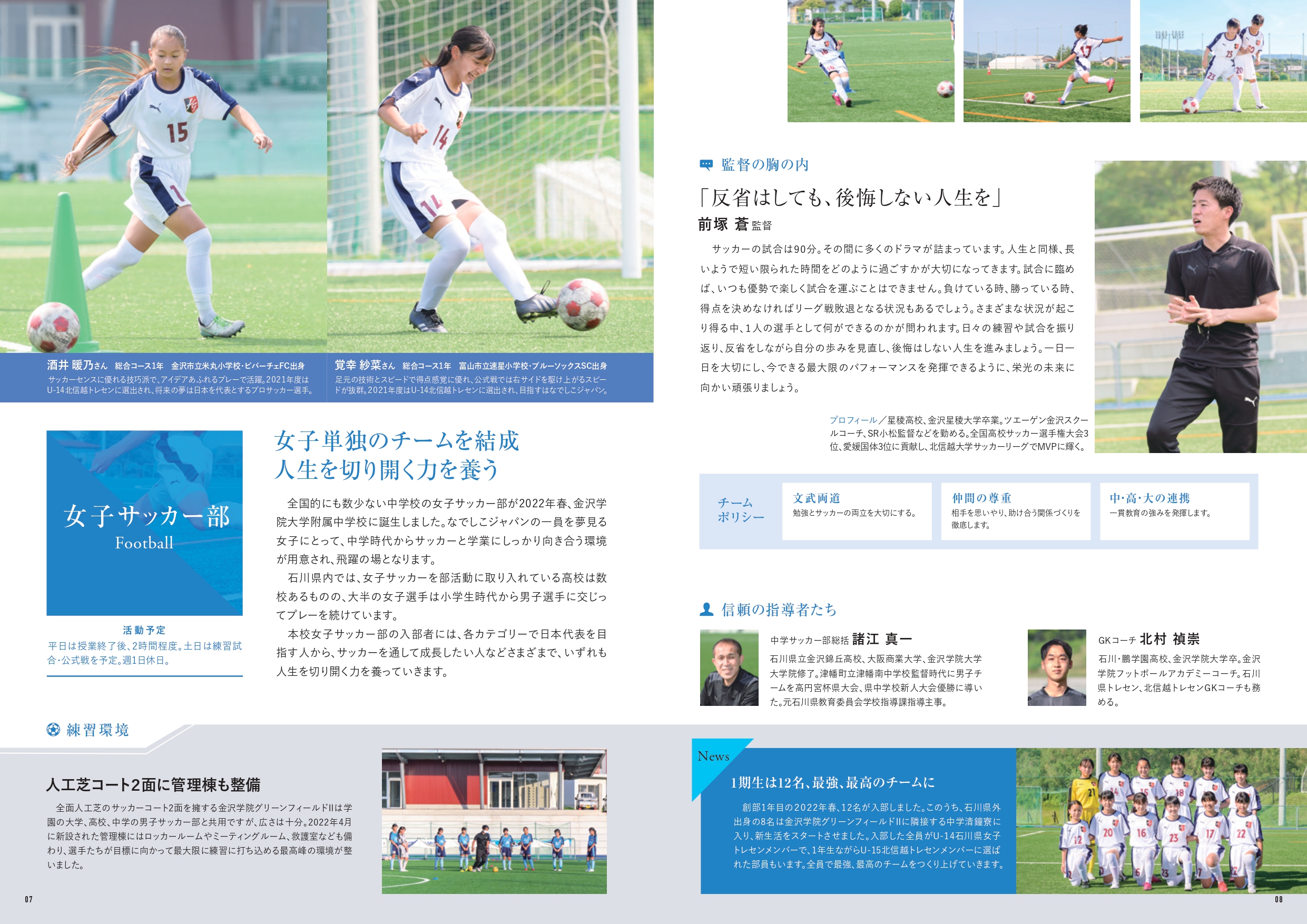 女子サッカー 金沢学院大学附属中学校