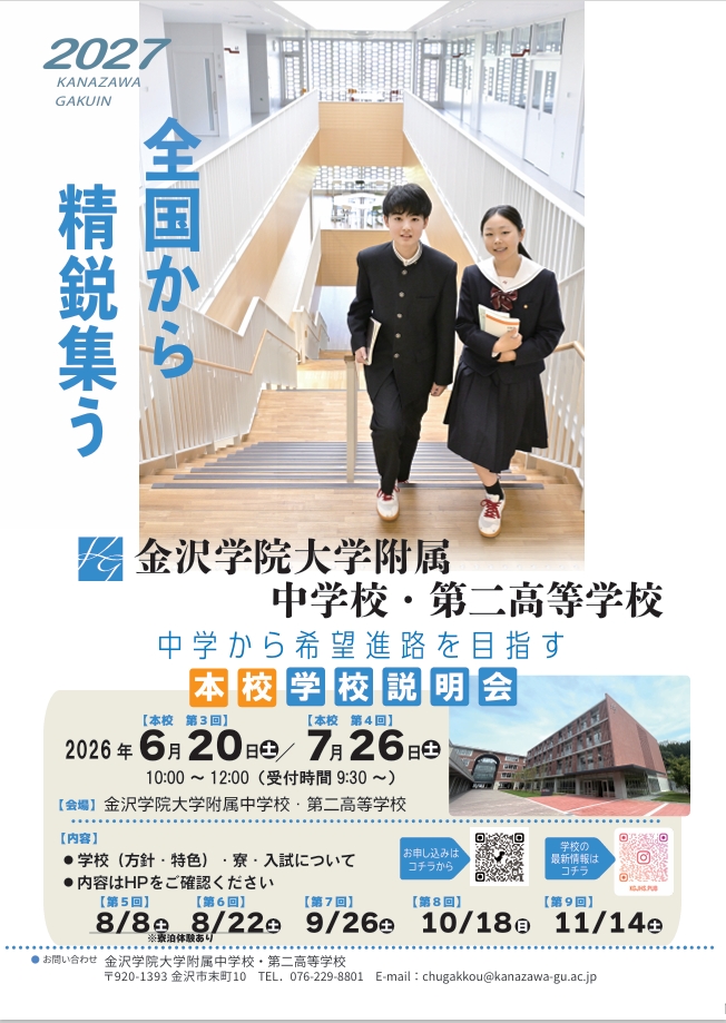 金沢学院大学附属中学校 金沢学院大学附属中学校