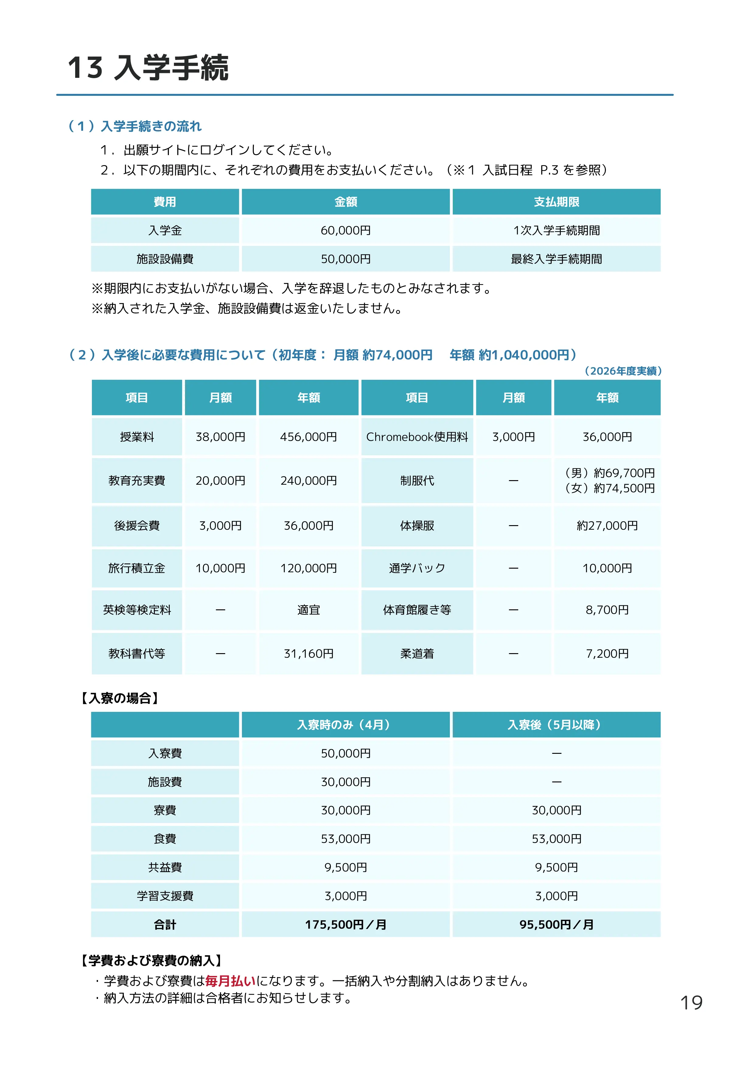 本校の学習システム