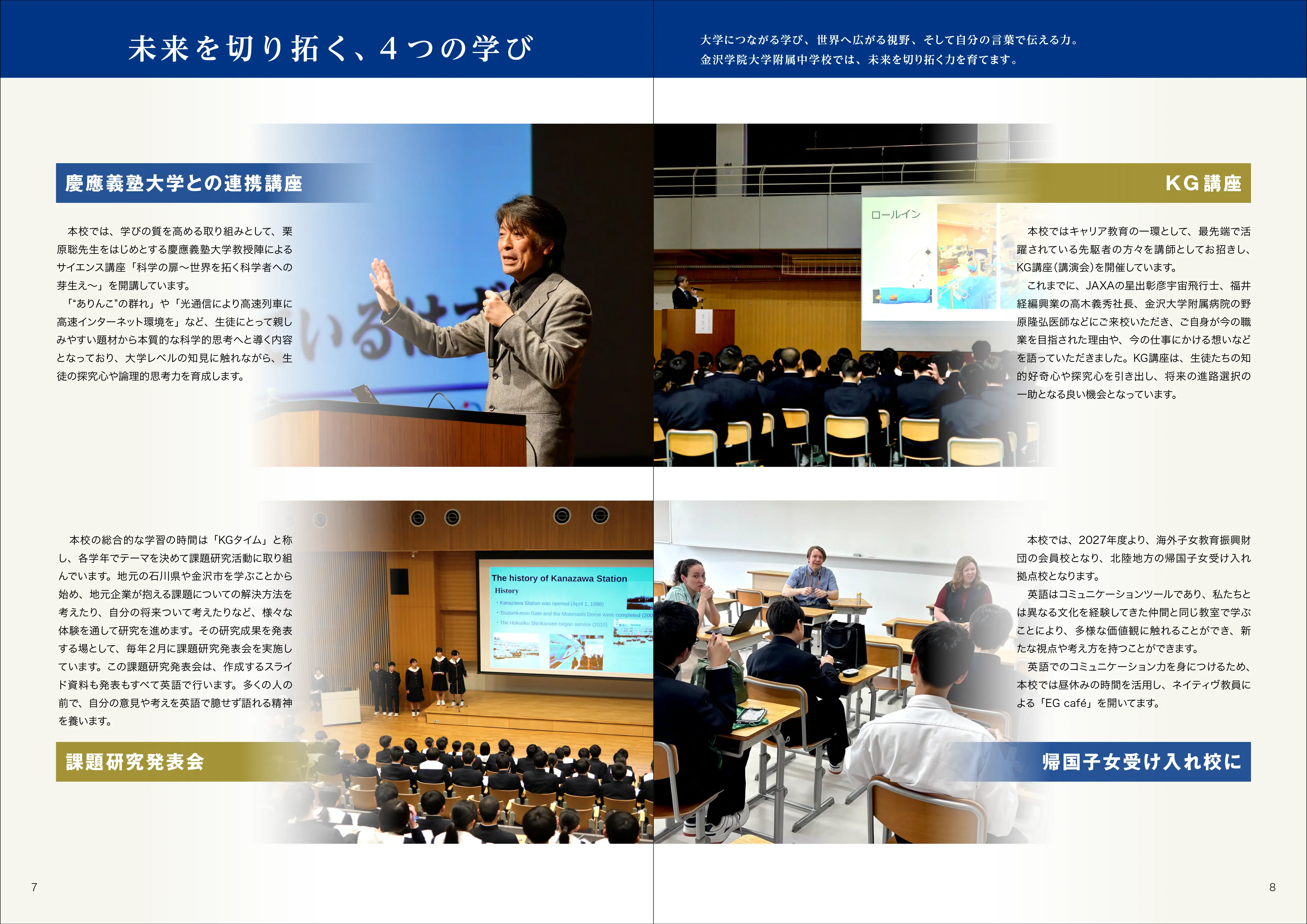 本校の学習システム