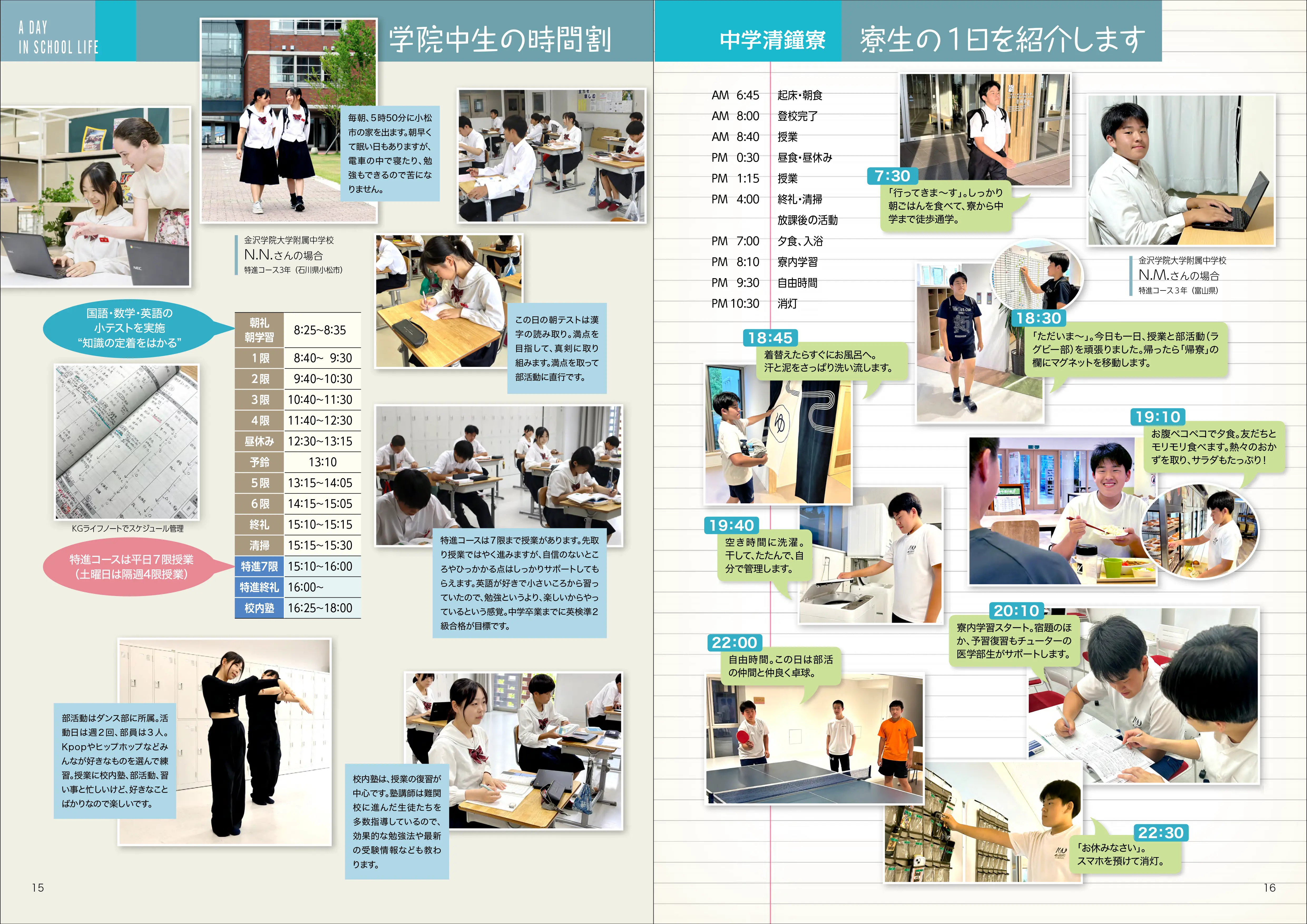 学院中生の一日