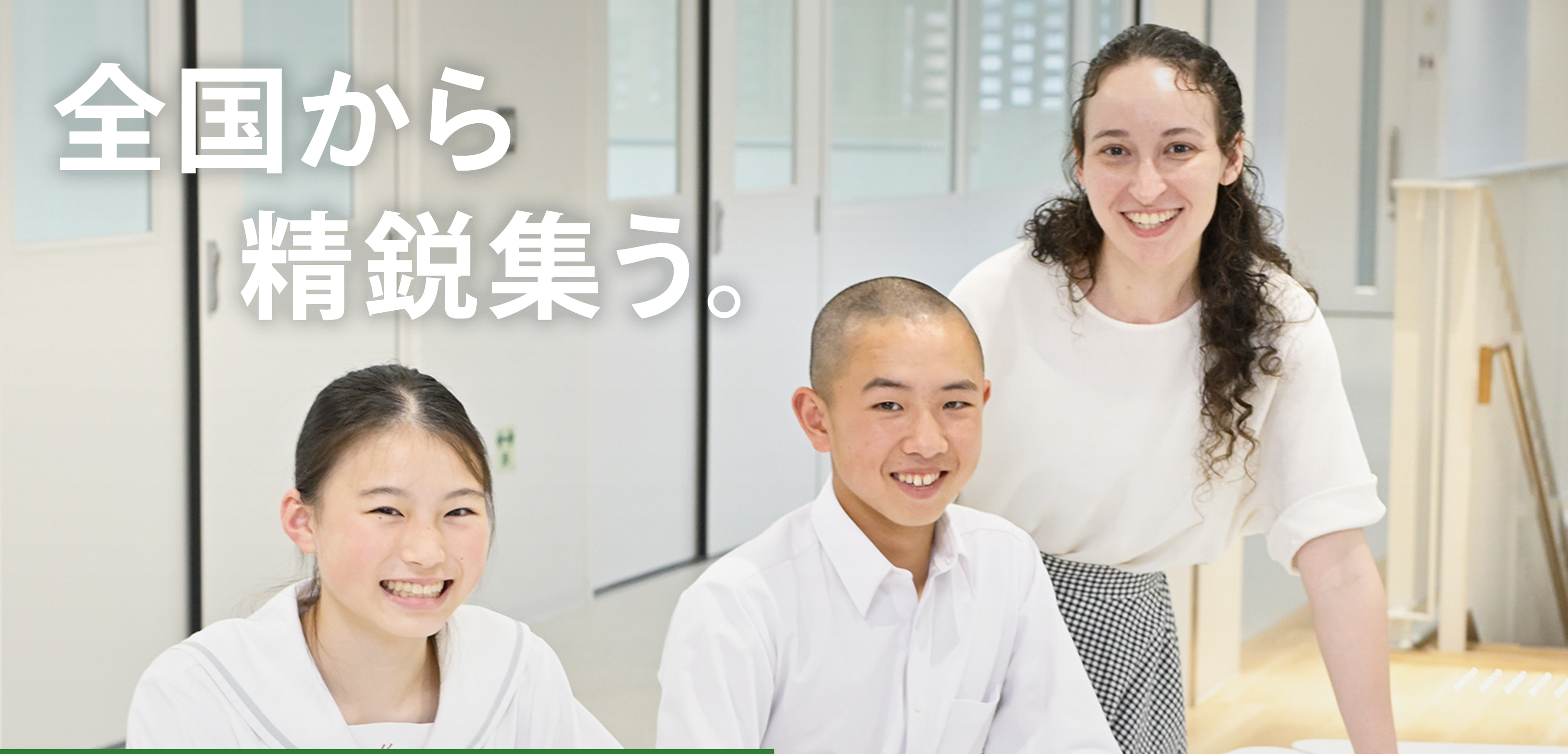全国から精鋭集う。