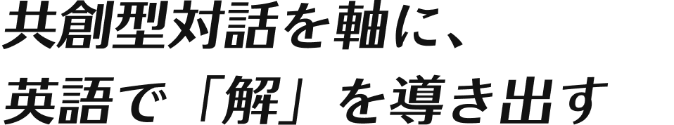 現場に根ざし、世界に学ぶ、人間性豊かな教師へ