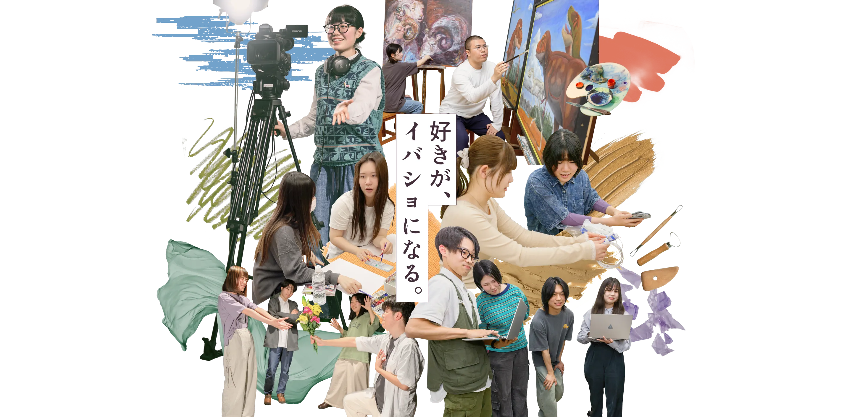絵を描きたい 工芸を学びたい 自分の好きを探したい 役者になりたい 陶芸家になりたい ミュージカルに出たい 美術教員になりたい 地域を盛り上げたい 芸術を極めたい デザイナーになりたい 3DCGを学びたい 映像を作りたい アニメを作りたい ゲームを作りたい 俳優になりたい