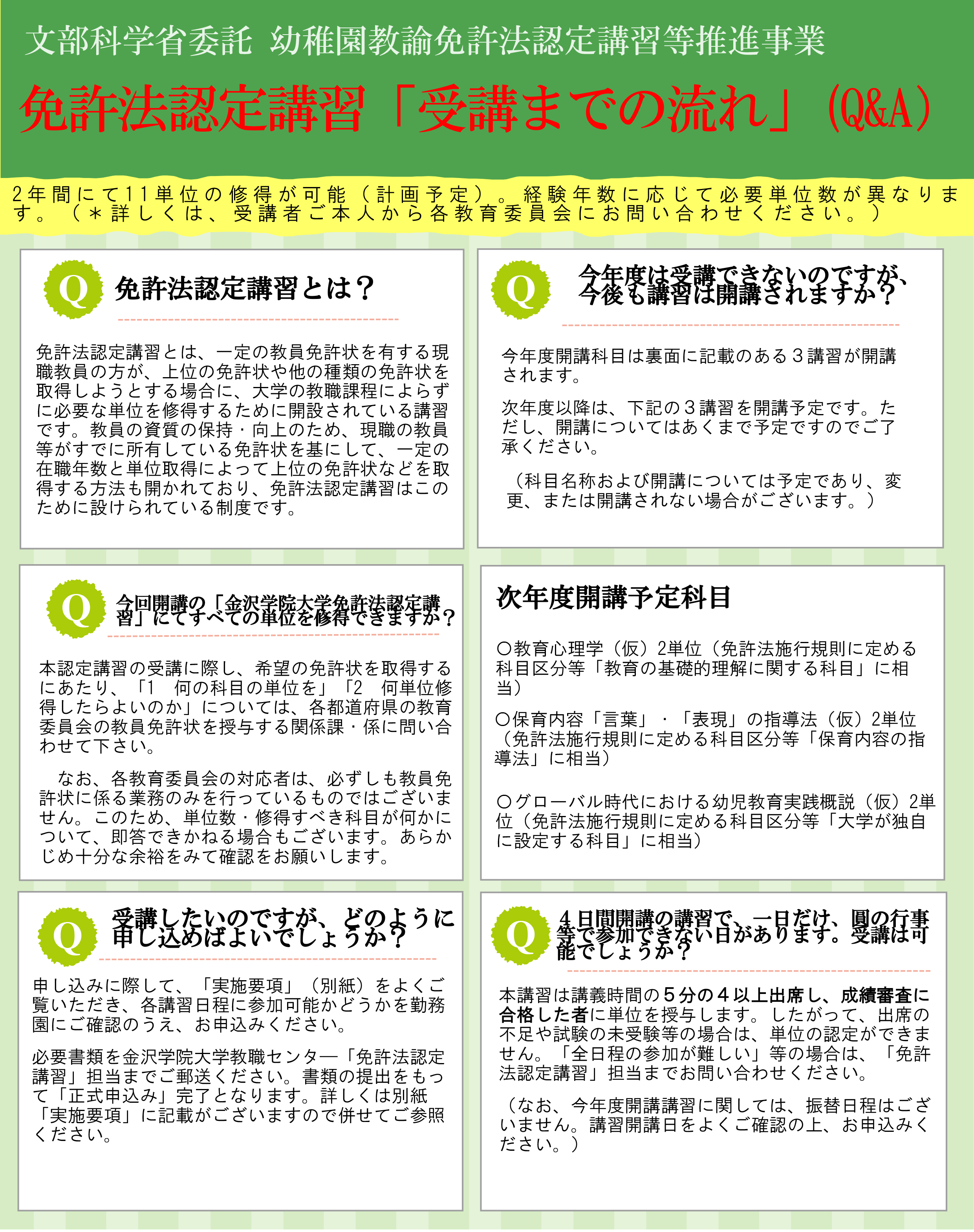 190725-免許法認定講習チラシ-(HP公開用)修正版-2