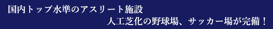 アスリート文言