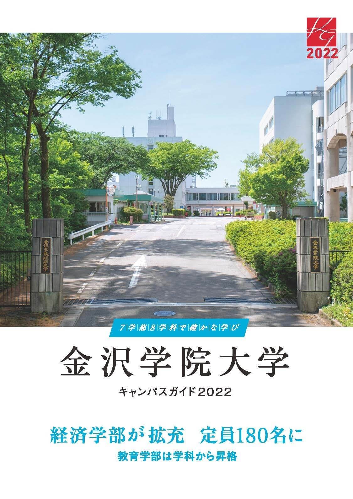 2021年度入学生用キャンパスガイド