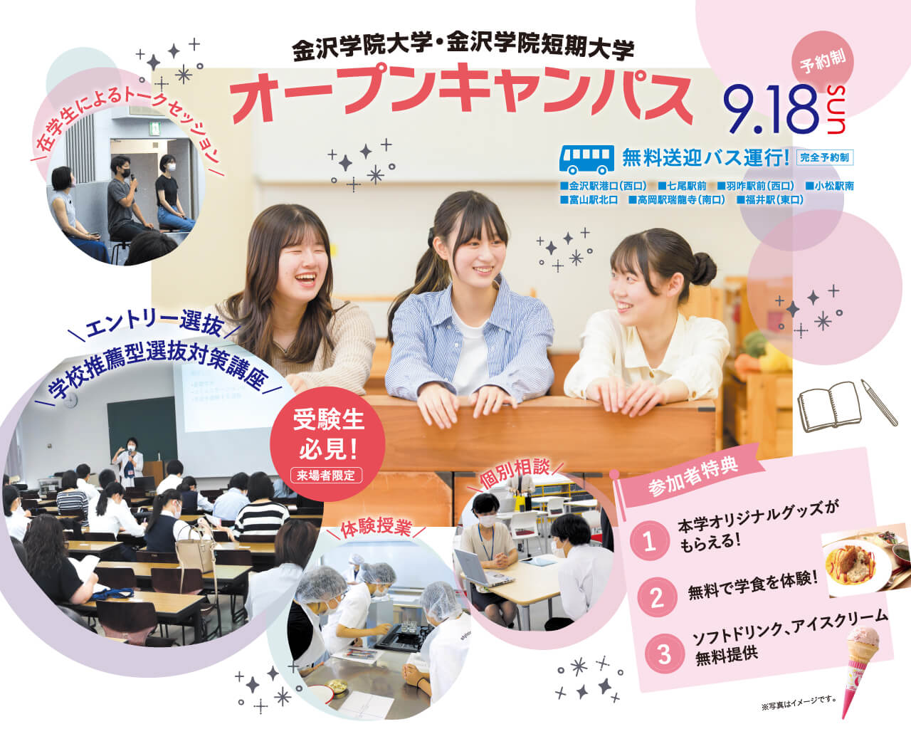 オープンキャンパス9月18日(日)申込受付中! - 金沢学院大学