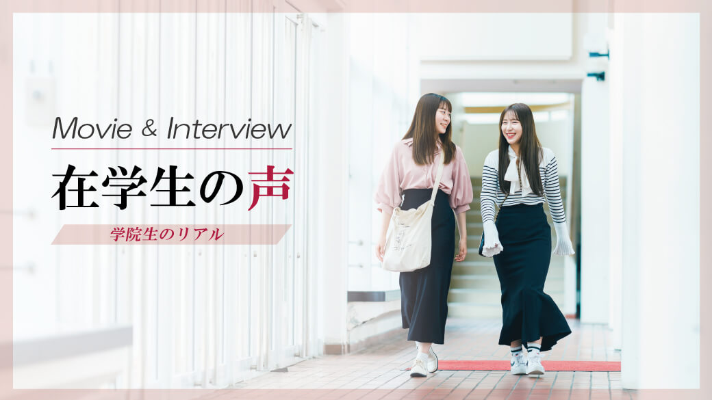 在学生の声