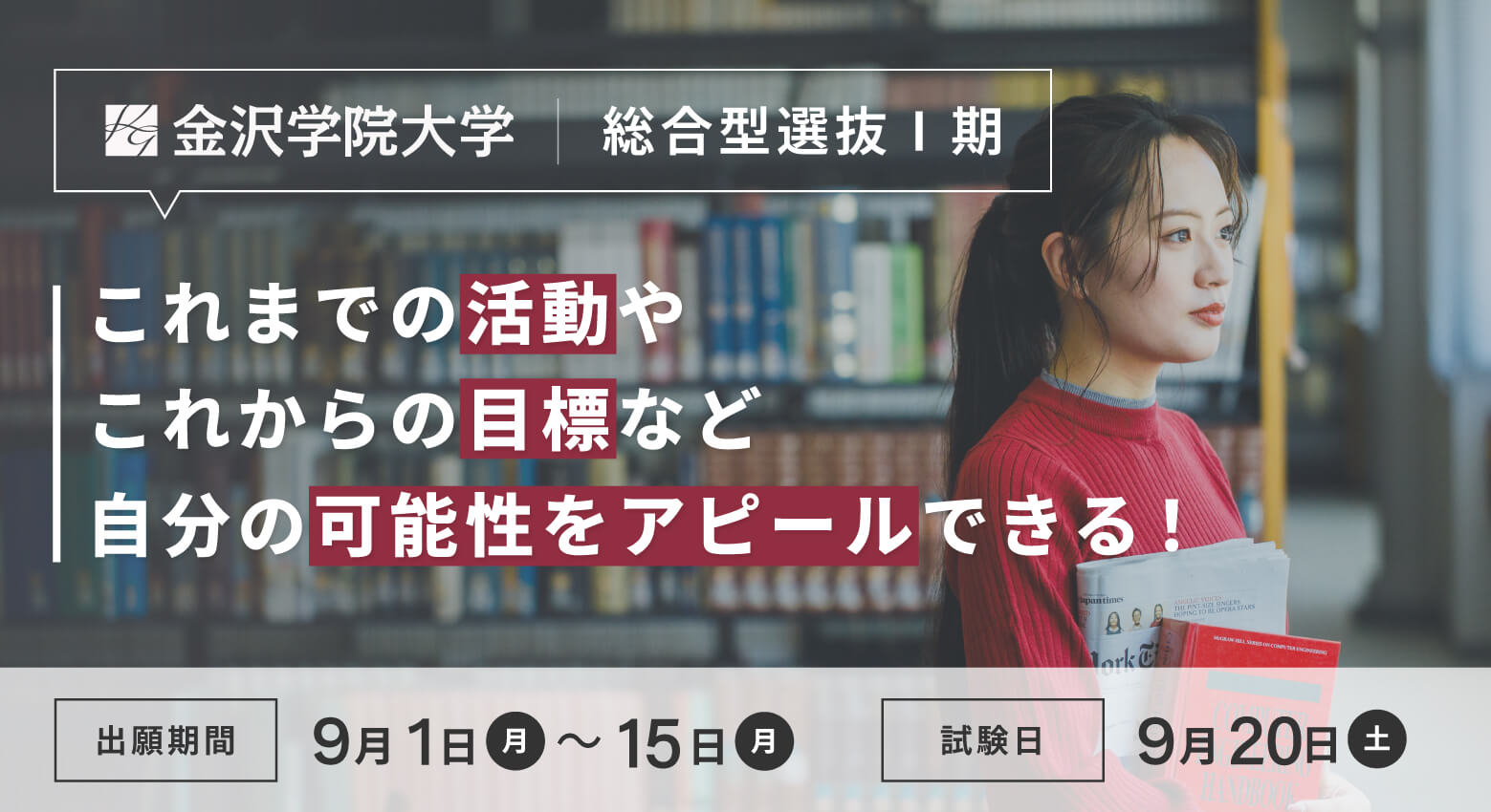 総合型選抜Ⅰ期