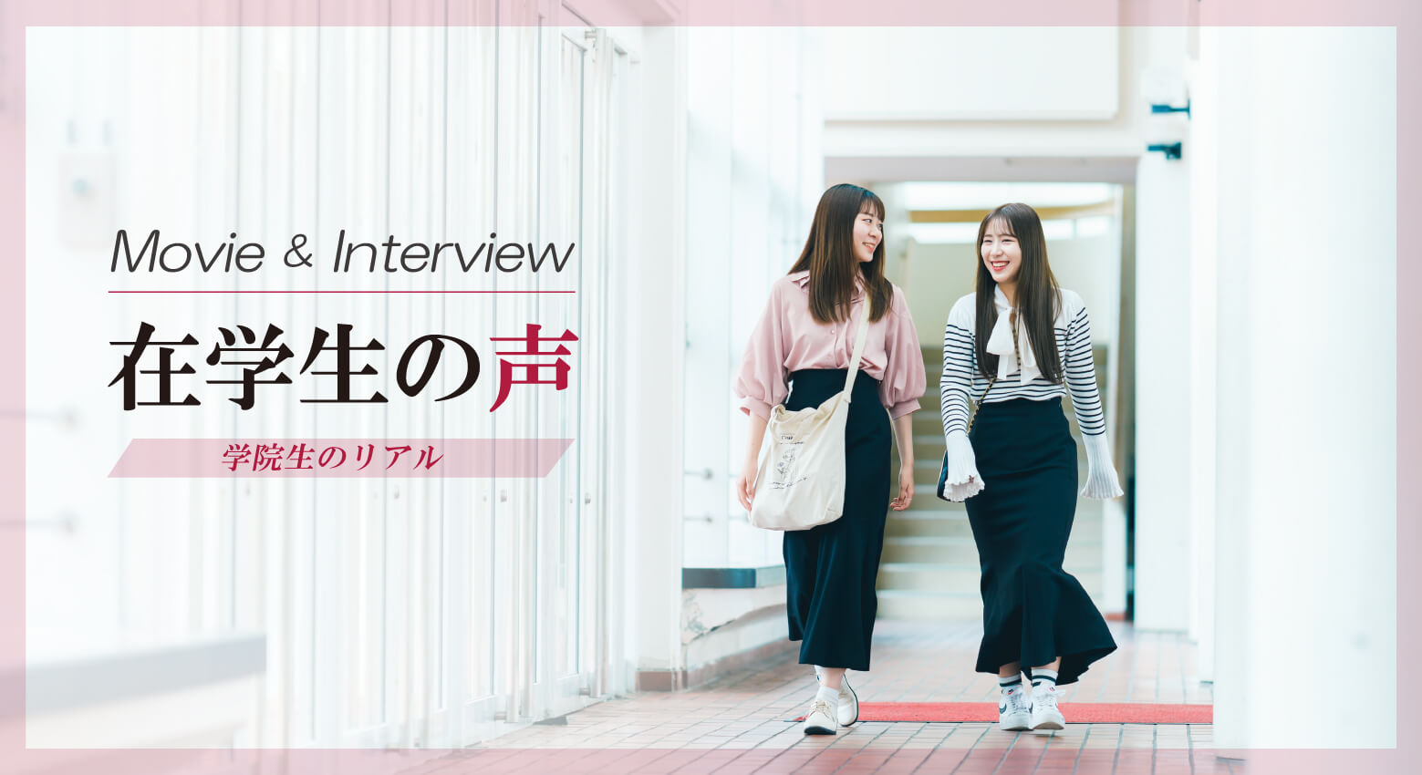 在学生の声