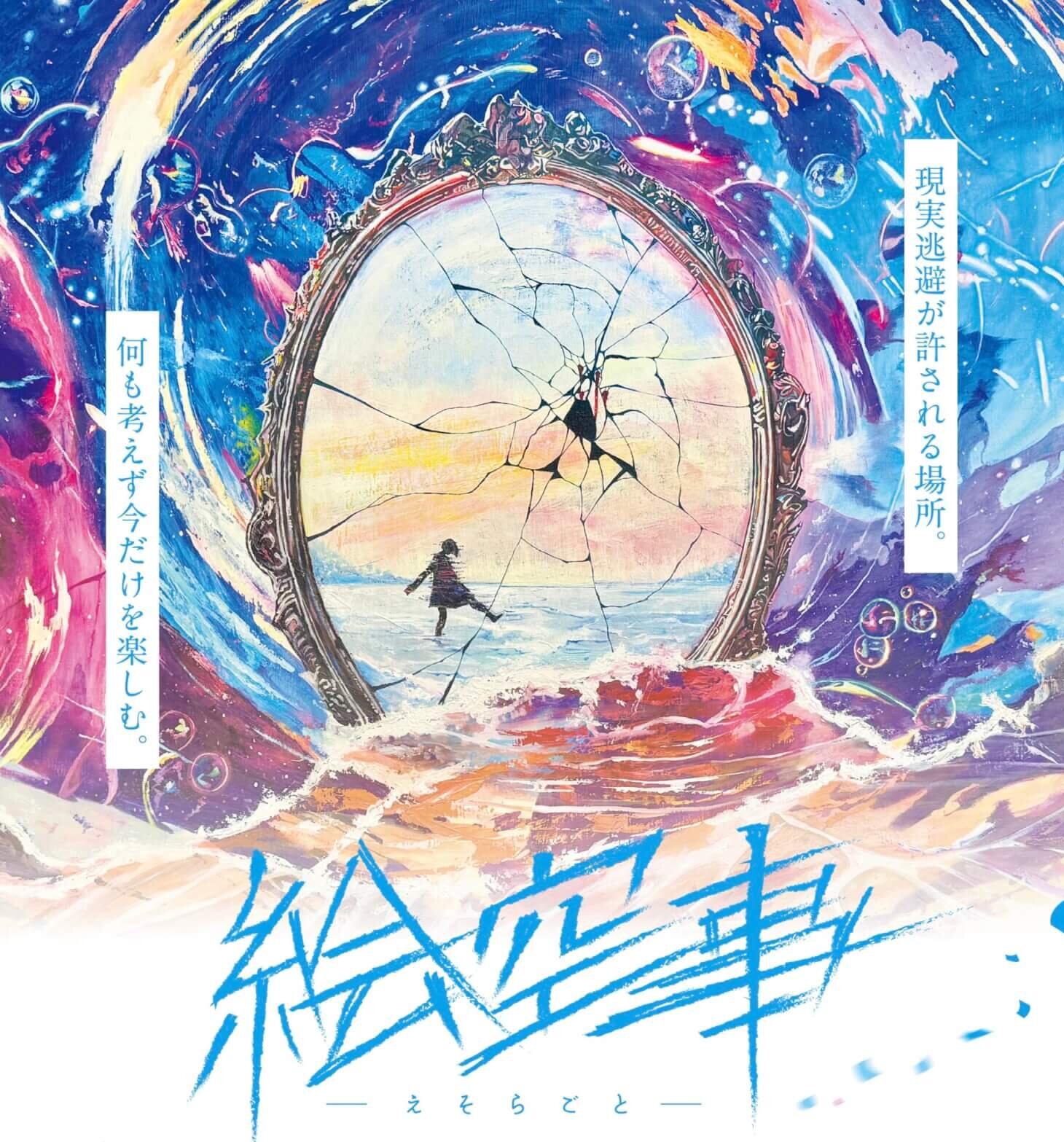 芸術学部4年石政璃玖さんの個展「絵空事」9月25日（木）、26日（金