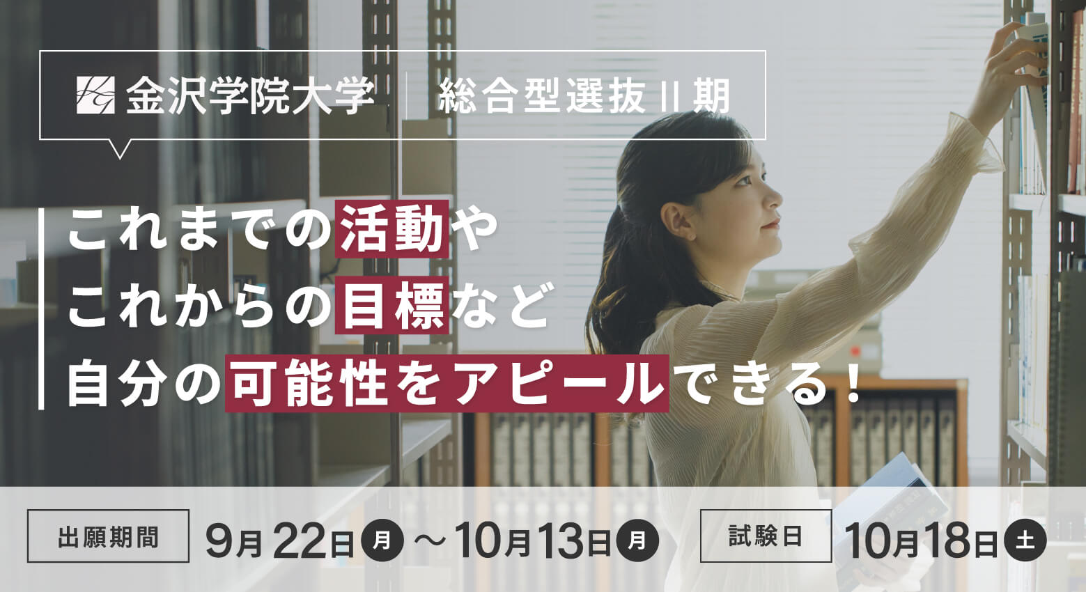 総合型選抜Ⅱ期