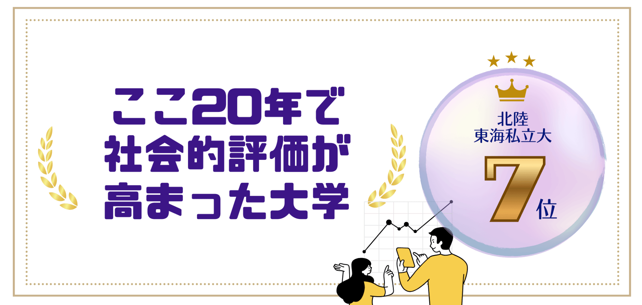 金沢学院大学の強みはこれだ！ - 金沢学院大学