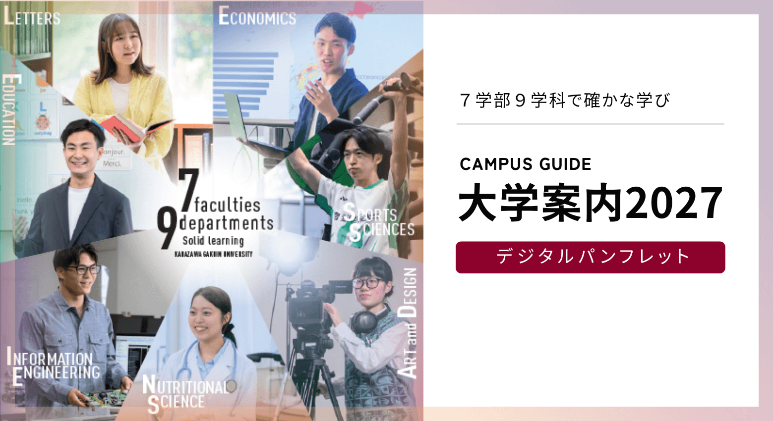 大学案内　デジタルブック