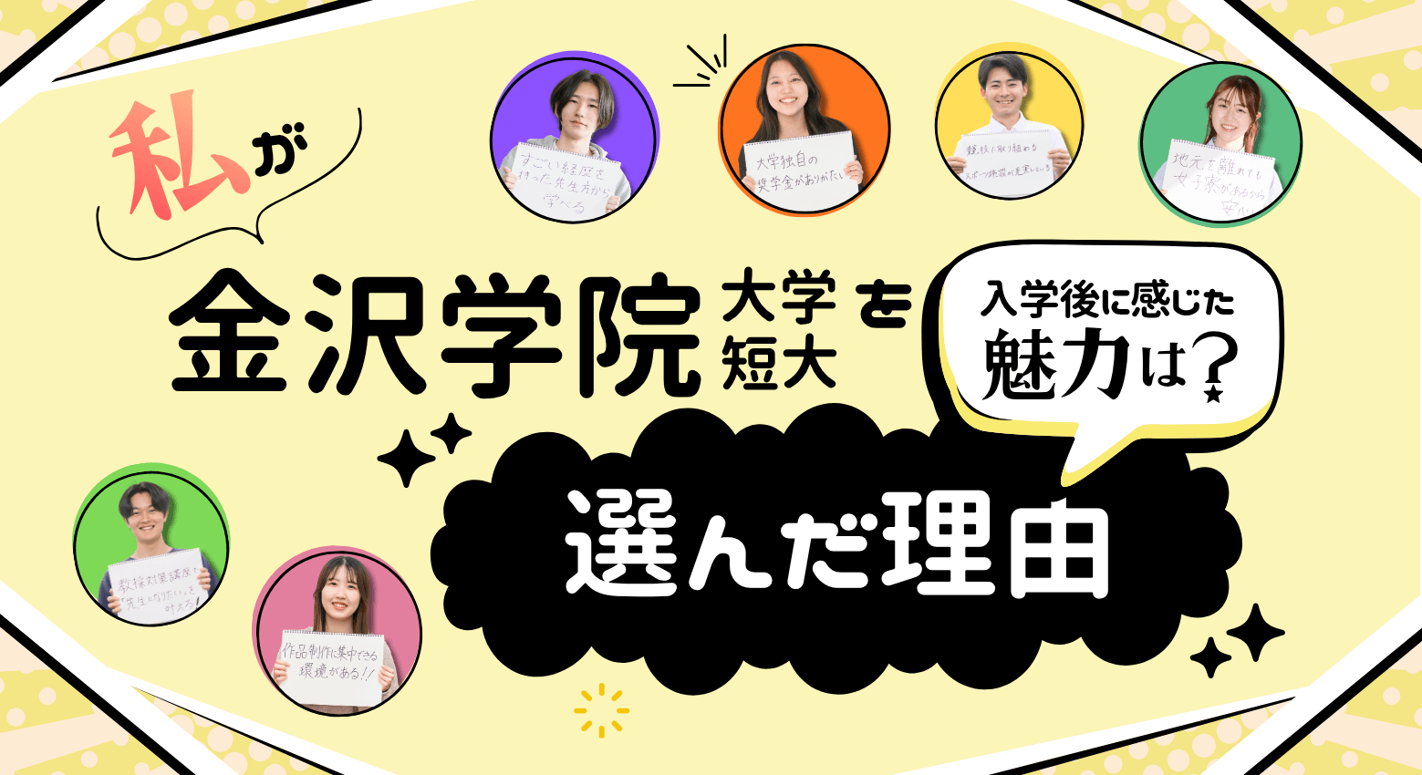 先輩に聞く！