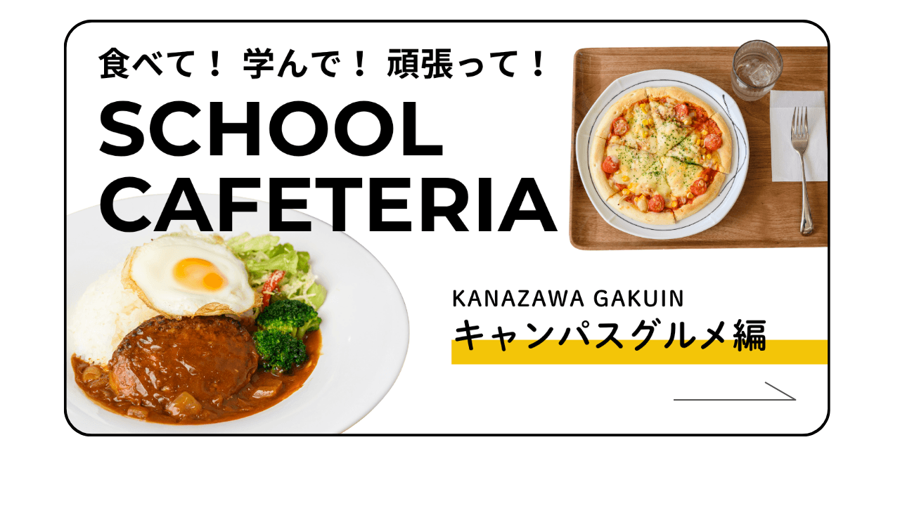 グルメ