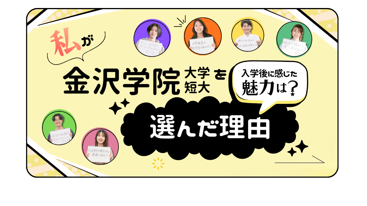 選んだ理由