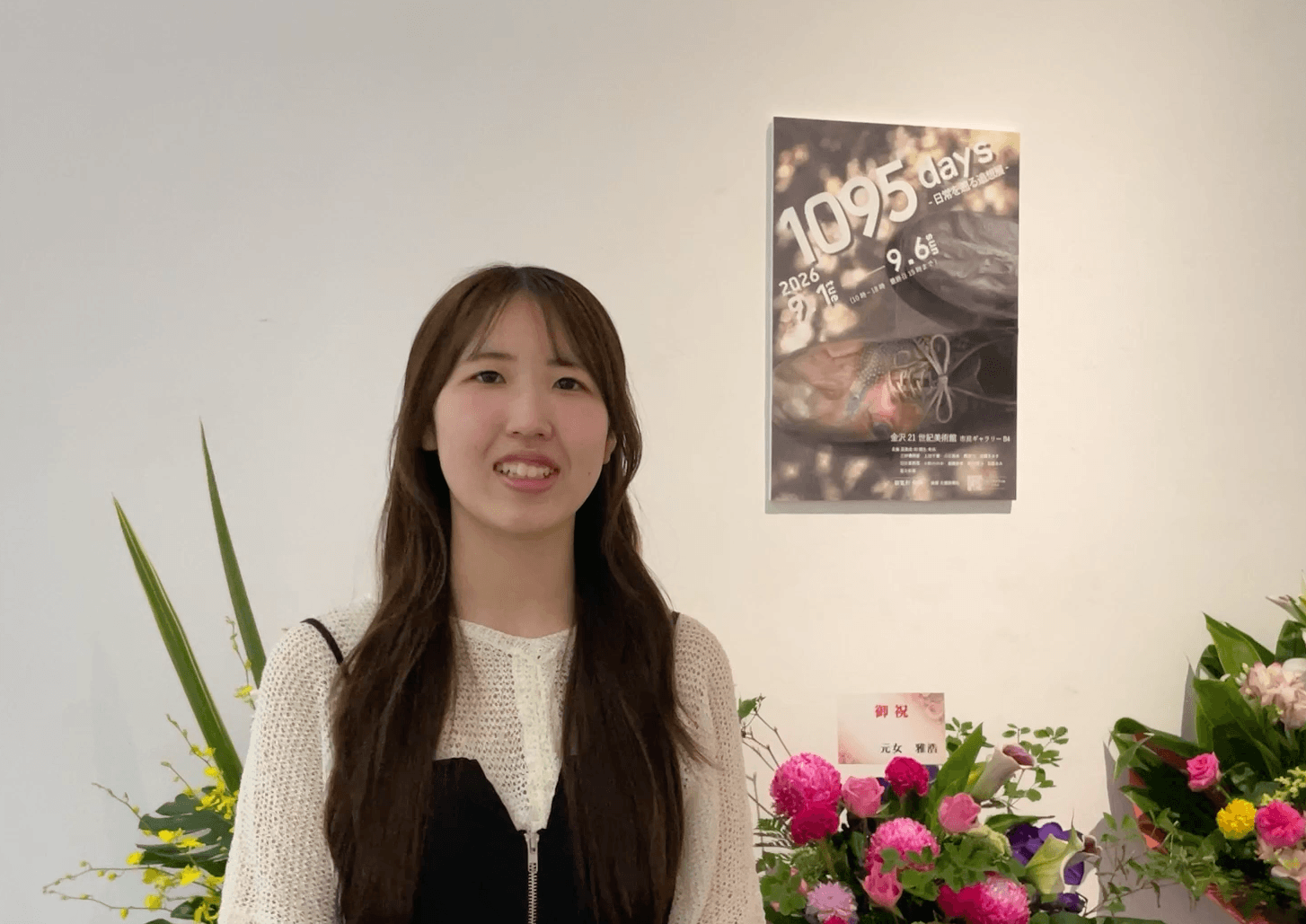 三好優苺那さん(3年)がグループ展「1095 days」を開催!